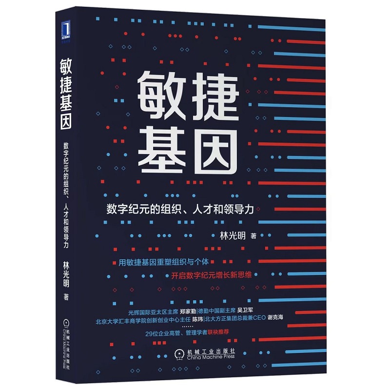 《敏捷基因》