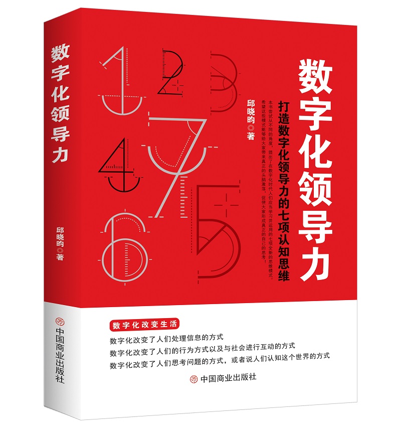 《数字化领导力》