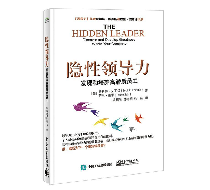 《隐性领导力》